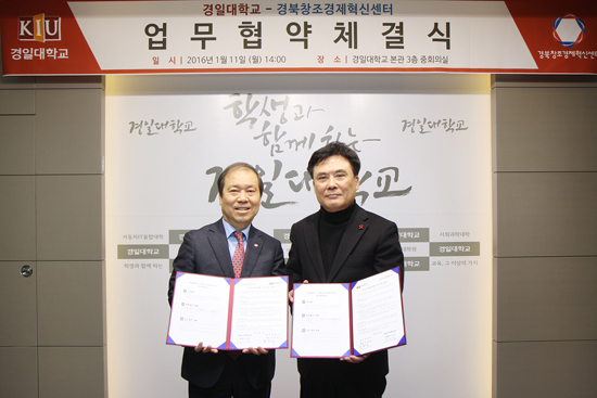 2016-01-11 경북창조경제혁신센터와 MOU 체결 이미지