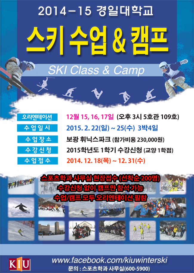 2014-15 동계 경일대학교 스키수업 & 캠프 실시 이미지