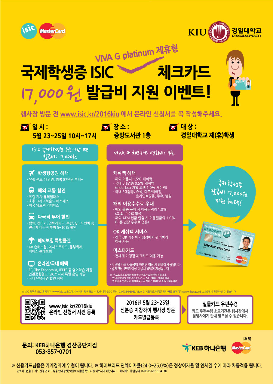 2016 국제학생증 ISIC 발금 안내 이미지